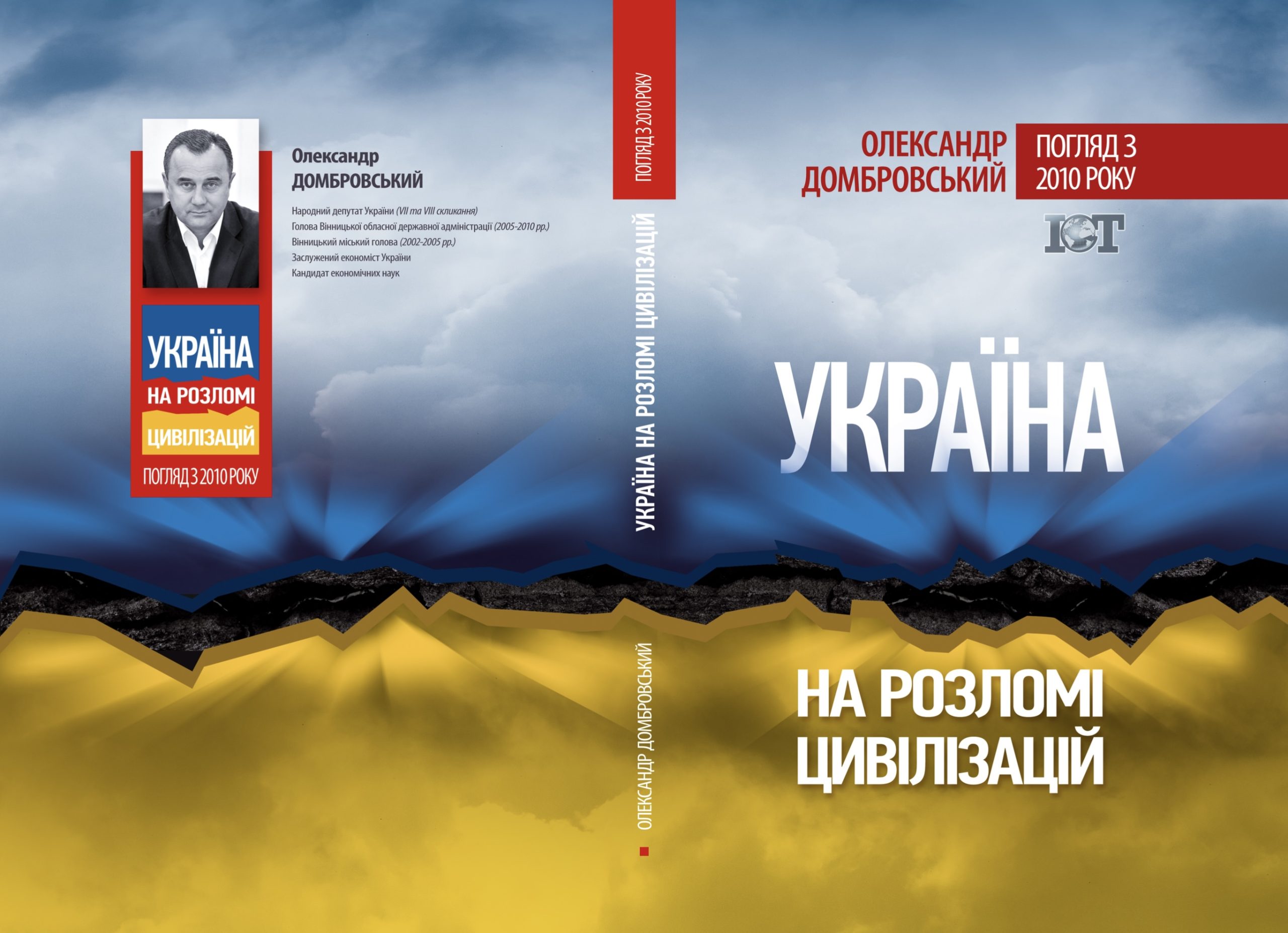 Час збирати каміння!  Для ХРАМУ, МОСТУ чи … для БАРИКАД?